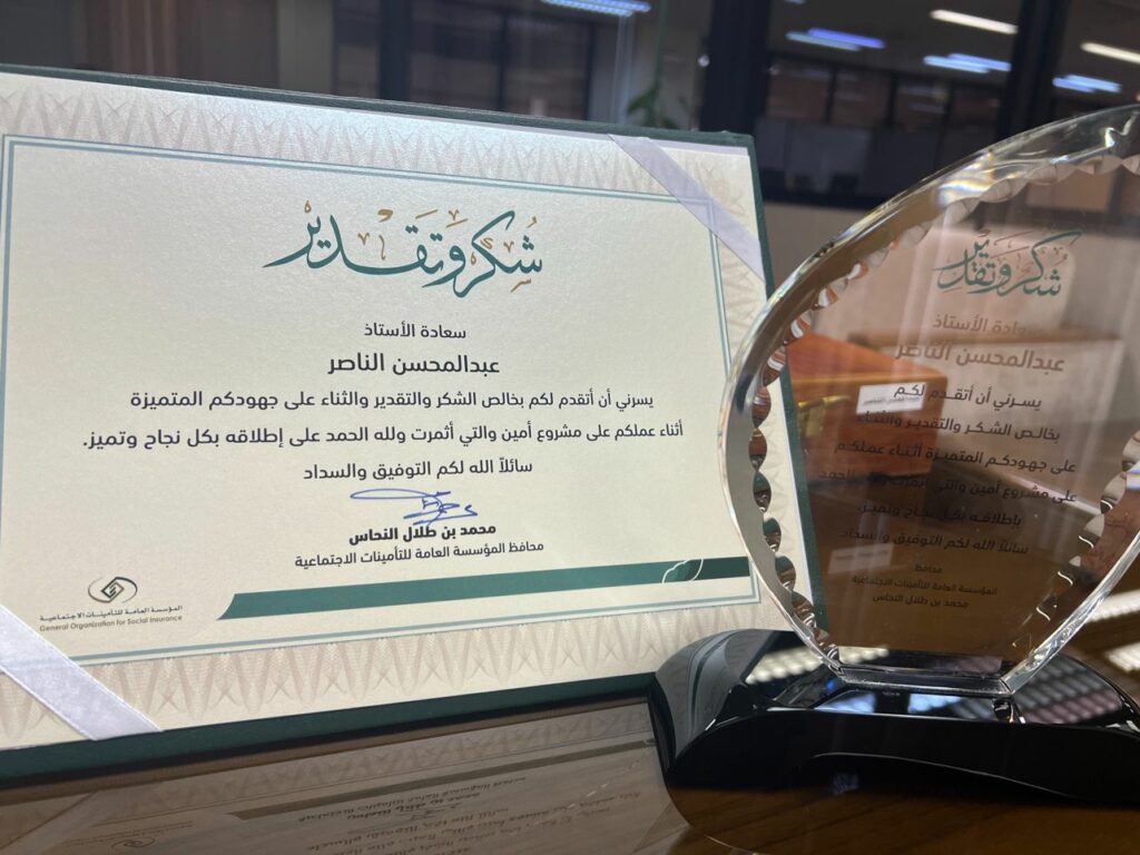 A certificate and trophy presented to Abdulmohsen Alnasser and his team for their work on the Amin Project.